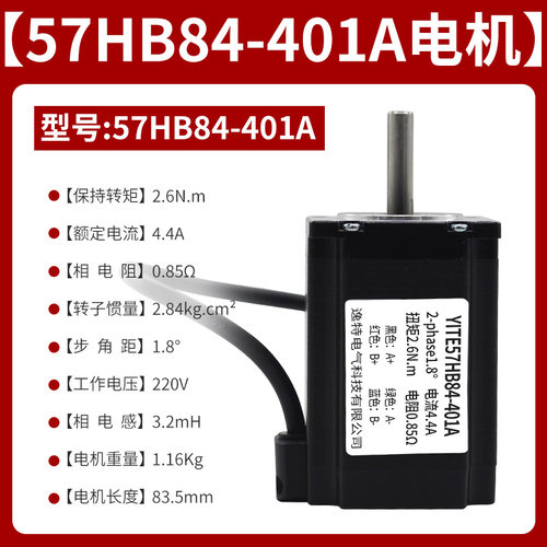 57HB84-2.6N.m混合式步进电机套装二相DM542驱动器雕刻机马达控制