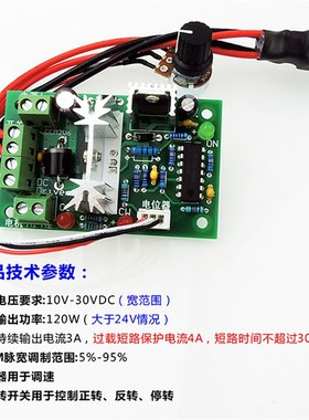 CCM2直流电机调速器 10V12V24V30V 正反转开关 PWM直流控制器120W