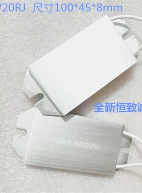 超薄铝壳电阻RXLB 80W20RJ尺寸100X45X8MM 制动刹车 变频器80W25R