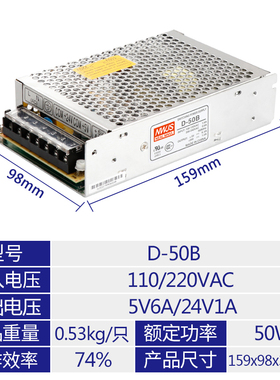 明伟50W双组输出开关电源5V6A/12V2A/24V1A正负12V15V24V两路电源