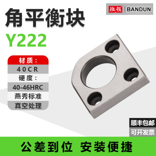 模具燕绣角平衡块平行片调压整分型面Y222无撬Y221有撬承压导柱套