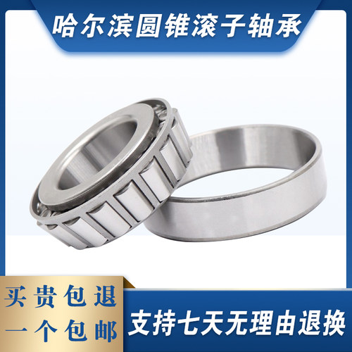 哈尔滨306/47(7909)英制非标圆锥滚子轴承