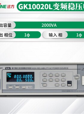 远方高性能交流变g频稳压电源GK10005 GK10010 GK10020L大功率1kw