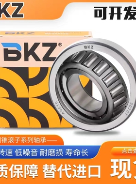 BKZ轴承30208 30209 30210 30211 30212 30213 30214圆锥高速