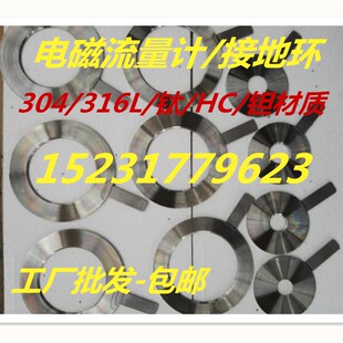 接地环316/HC/HB/钽/钛材质DN40/50/65/80/100/125/150/200电磁用