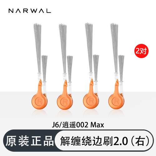 云鲸原装J6配件扫地机器人履带拖布清洁剂液滤网边刷滚刷尘袋耗材