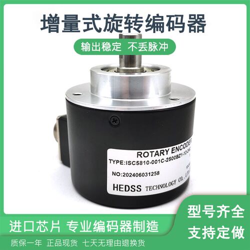 ISC5810-001C-2500BZ1-12-24C工业光电旋转编码器ROTARY ENCODER
