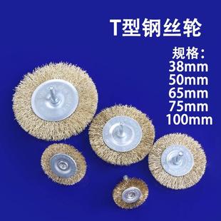 电动钢丝刷手电钻角磨机工业除锈钢丝轮抛光轮打磨抛光工具带柄
