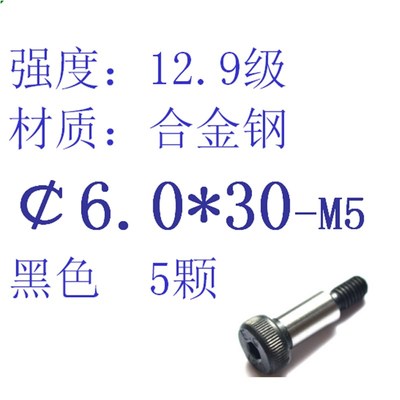 DIN7379 12.9级内六角凸肩螺钉塞打螺丝合金钢限位螺丝M5M6M8