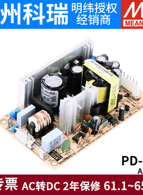 台湾明纬开关电源PD-65A/65B 5V12V/5V24V 双路输出PCB裸板电源
