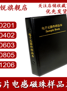 贴片电感磁珠本0201 0402 0603 0805 1206 叠层绕线电感本样品册