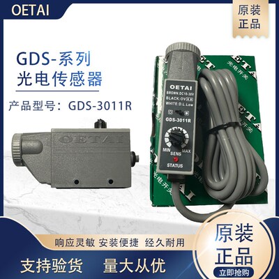 现货【全新原装】OETAI 色标传感器GDS-3011系列 3022GR N21 C21W