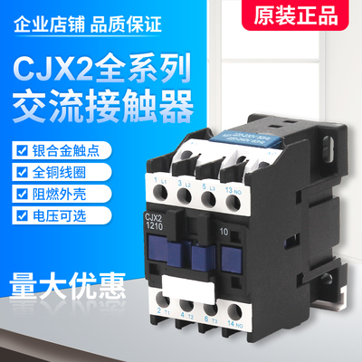 交流接触器CJX2-1810 2510 3210 1210 0910220v 三相380v电压可定