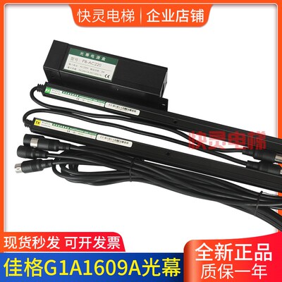 佳格光幕G1A1609A通用型光幕红外线电梯光幕微科917A61现货秒发