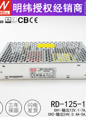 台湾明纬RD-125-1224双组输出开关电源125W两路12V1~7A/24V0.4~5A