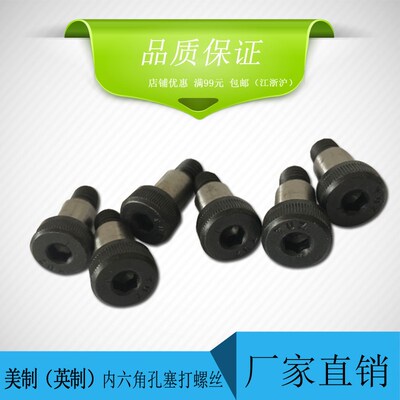 TUZ12.9级英美制内六角塞打螺丝 5/16(1/4-20牙)*5/83/41~4