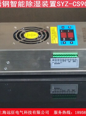 SYZ-CS9000B不锈钢智能除湿装置 高压柜配电箱防凝露控制器