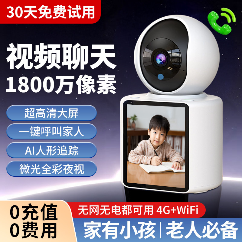 双向影片监控家用可视频对话高清手机远程智能摄像头室内外录影机