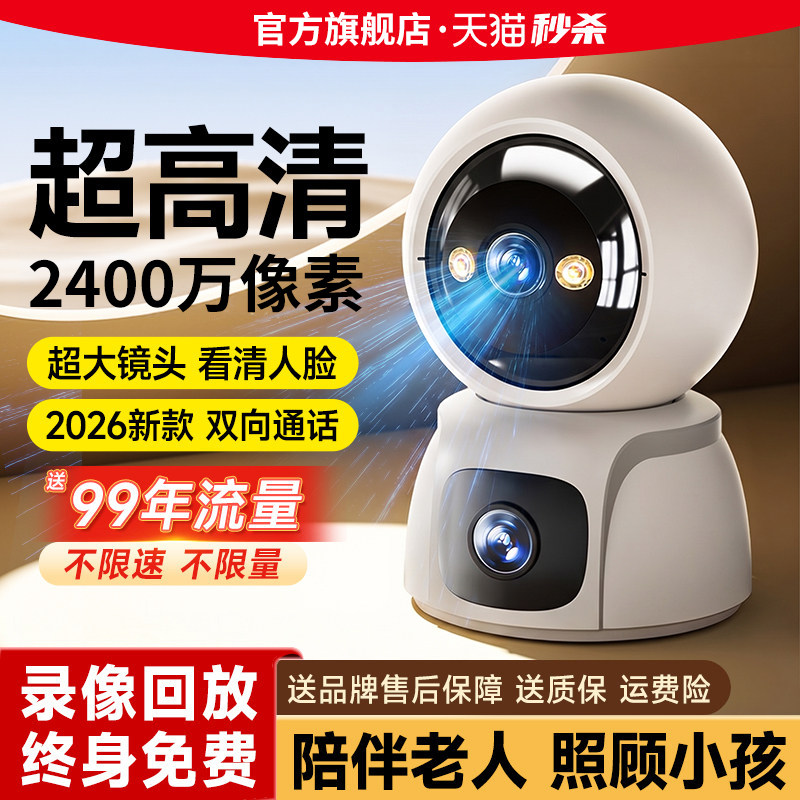 全彩夜视摄像头家用室内监控器360度手机远程高清智能监控摄像机