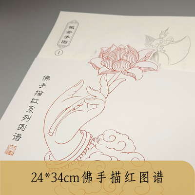 39张佛手描红系列图谱