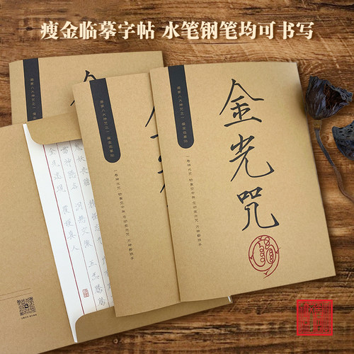 瘦金体金光神咒硬笔书法描摹专用字帖钢笔水笔书房国学经典古风