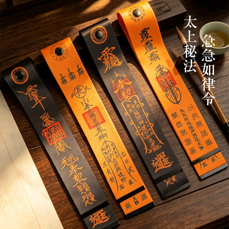 道家飘带丝带DIY招财平安