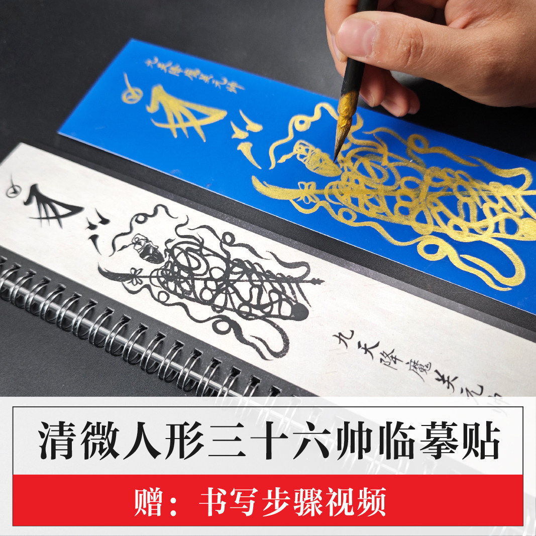 清微人形36帅书画临摹字卡蓝色描金画芯摆台传统文化临习套装