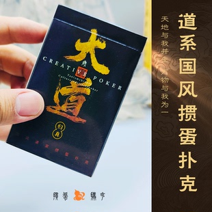 道家文化掼蛋扑克棋牌大字炫酷爆款高级新年娱乐休闲国学古典