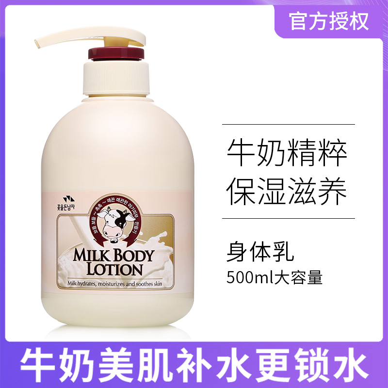 韩国牛奶身体乳女秋冬补水保湿全身滋润持久留香润肤润体乳液