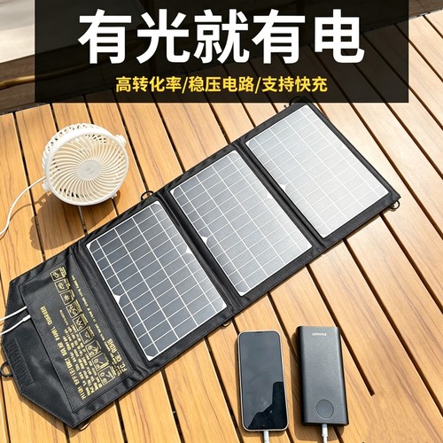 单晶硅光伏板折叠便携式露营快充