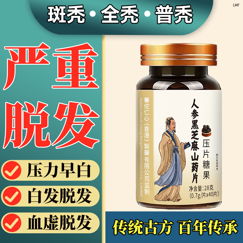 【深入毛囊满头黑】养发全黑养发护发人参黑芝麻山药片助力头发