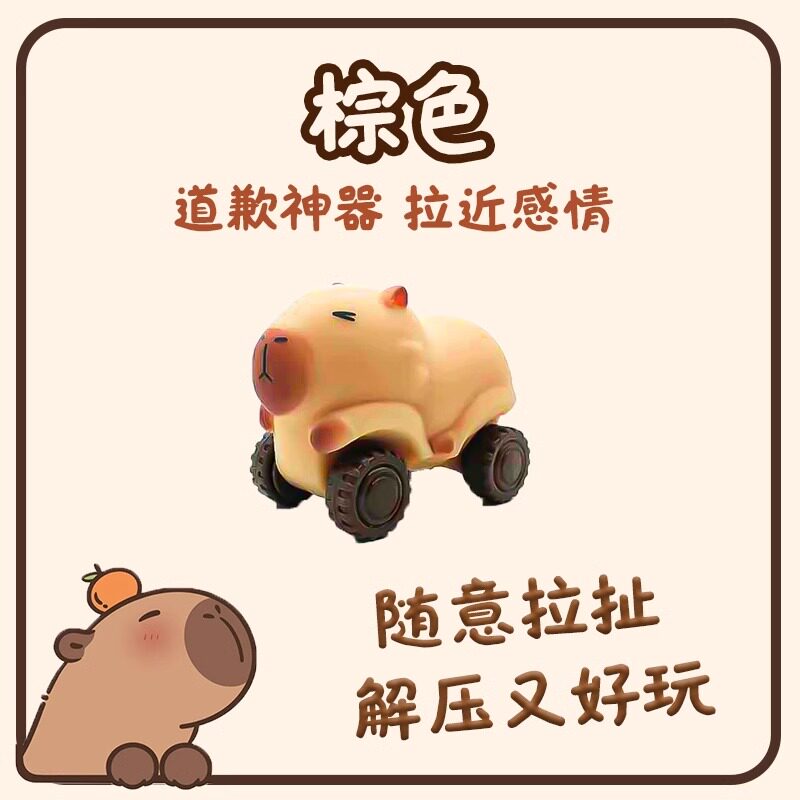 카피발라 풀업 자동차 어린이 장난감 카피바라 4륜 변형 자동차 감압 유물 스트레치 핀치 음악 느린 리바운드
