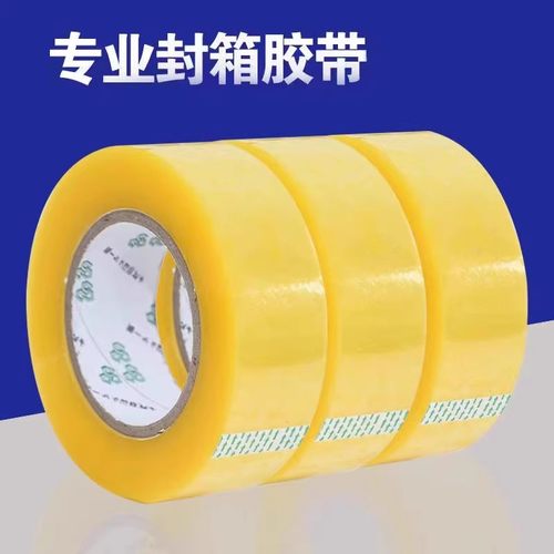 透明胶带胶布快递打包封口封箱