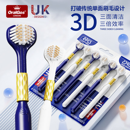 英国ORALGOS三面牙刷成人家庭套装超细丝三头立体包裹式软毛牙刷