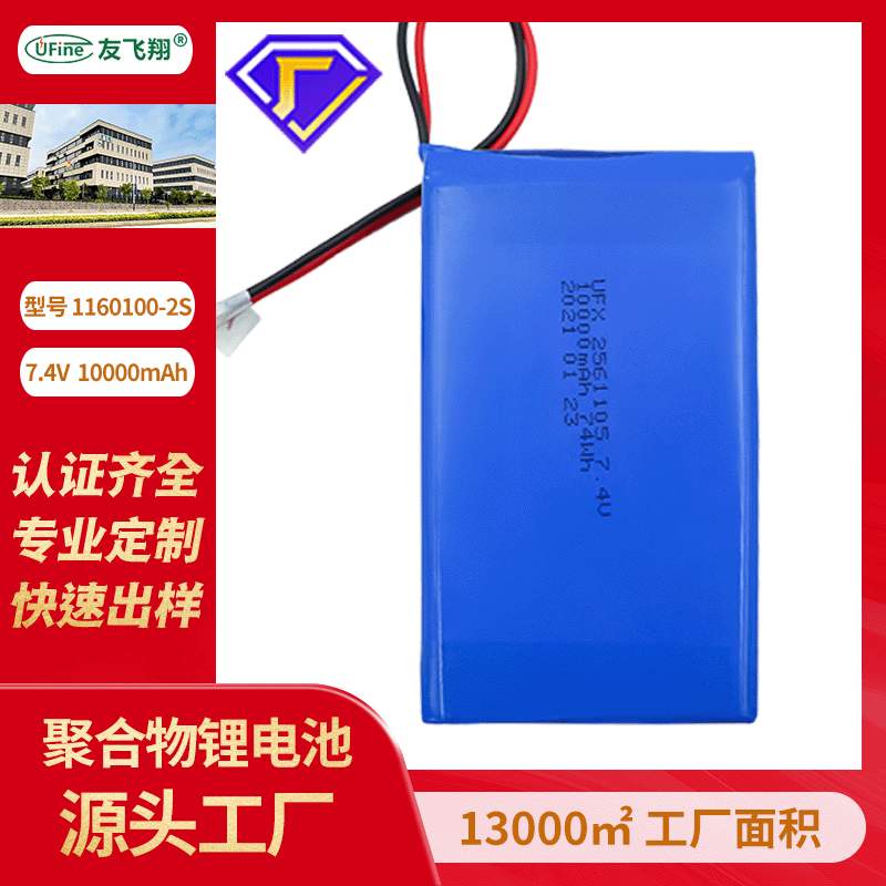 UFX1160100-2S（10Ah）7.4V聚合物锂电池 电动玩具颈椎按摩电池