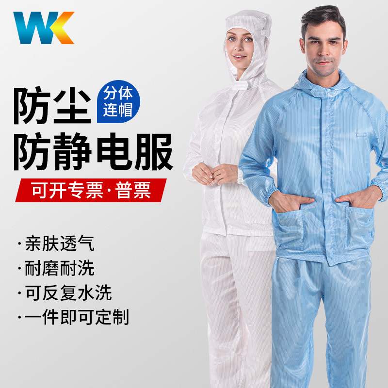 防静电分体连帽服无尘服车间防护服洁净工作服无尘衣喷漆套装