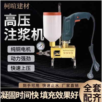 瓷砖空鼓注浆机高压注浆机防水堵漏注浆机配件环氧树脂专用灌浆机