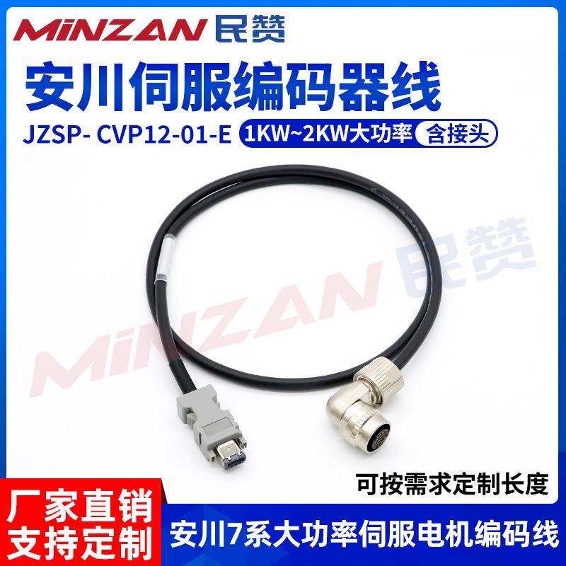 安川JZSP-CVP伺服电机编码器线01/02/06/07/11/12/26/27-E连接线