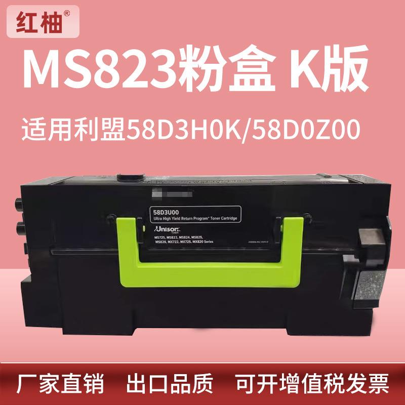 适用利盟MS821粉盒MS823硒鼓MX822adeMX826鼓架58D0Z00感光鼓