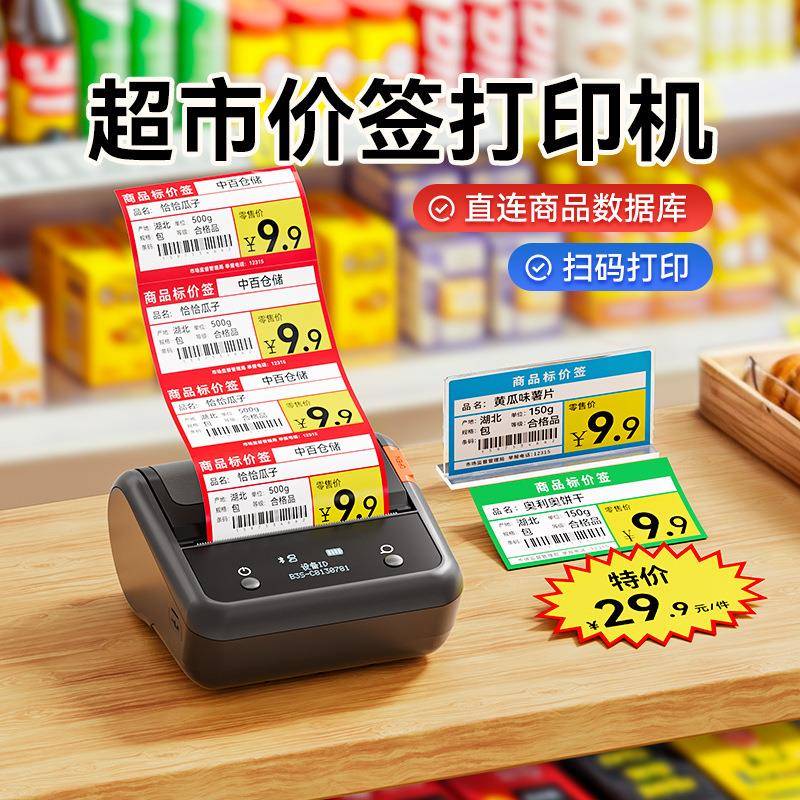 B3S超市价格标签打印机商用商品标价签不干胶贴纸卡纸打码机便利