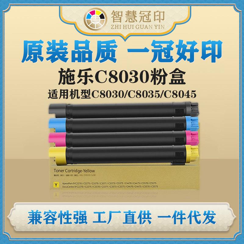 兼容施乐C8030粉盒适用C8030/C8035/C8045/C8055/C8070粉盒墨盒