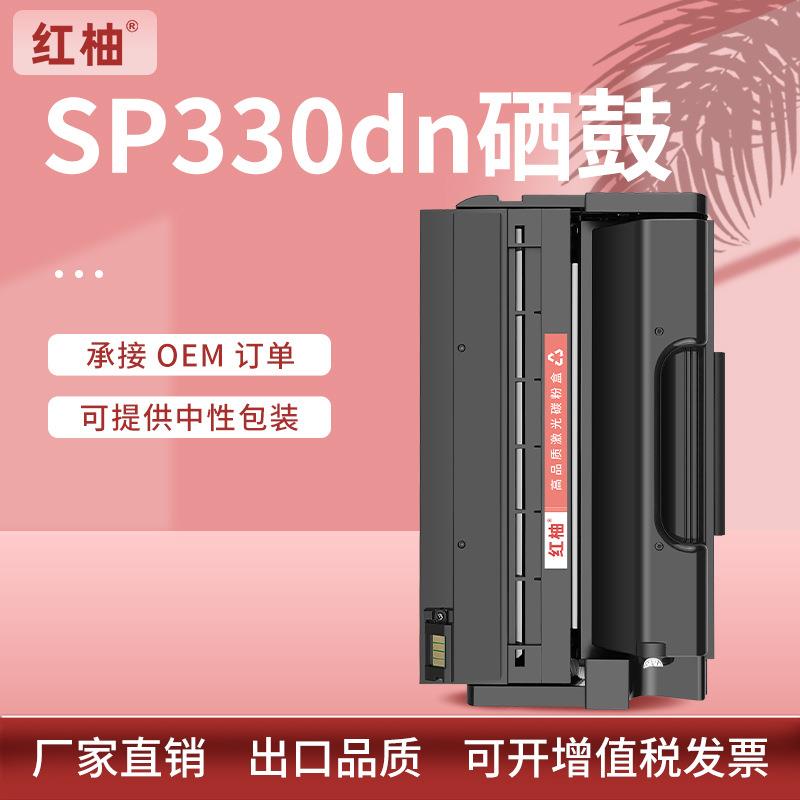 适用理光SP330dn硒鼓RicohSP330sfnM320FB打印机墨盒P310墨粉