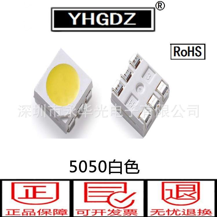 5050 led 贴片 灯珠 发光管 白色 发光二极管 5050白灯 白光