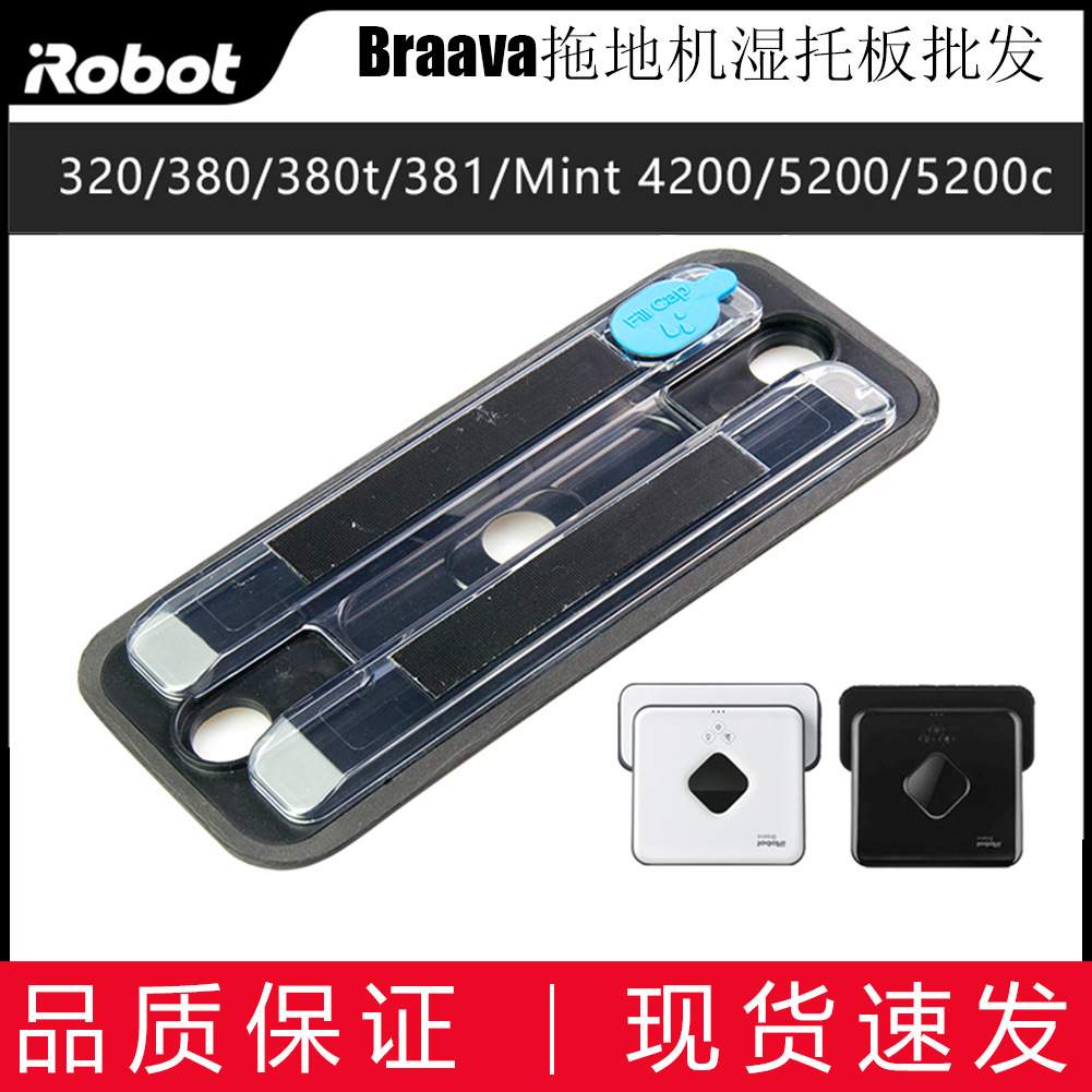 拖地机iRobot Braava 320 380t mint 5200C 湿拖板 拖水板水箱