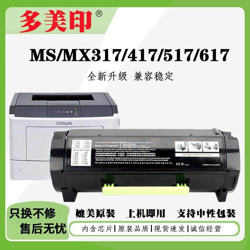 适用利盟MS317硒鼓MX611粉盒MS410DN/MS417墨盒MS517/MS511碳粉盒