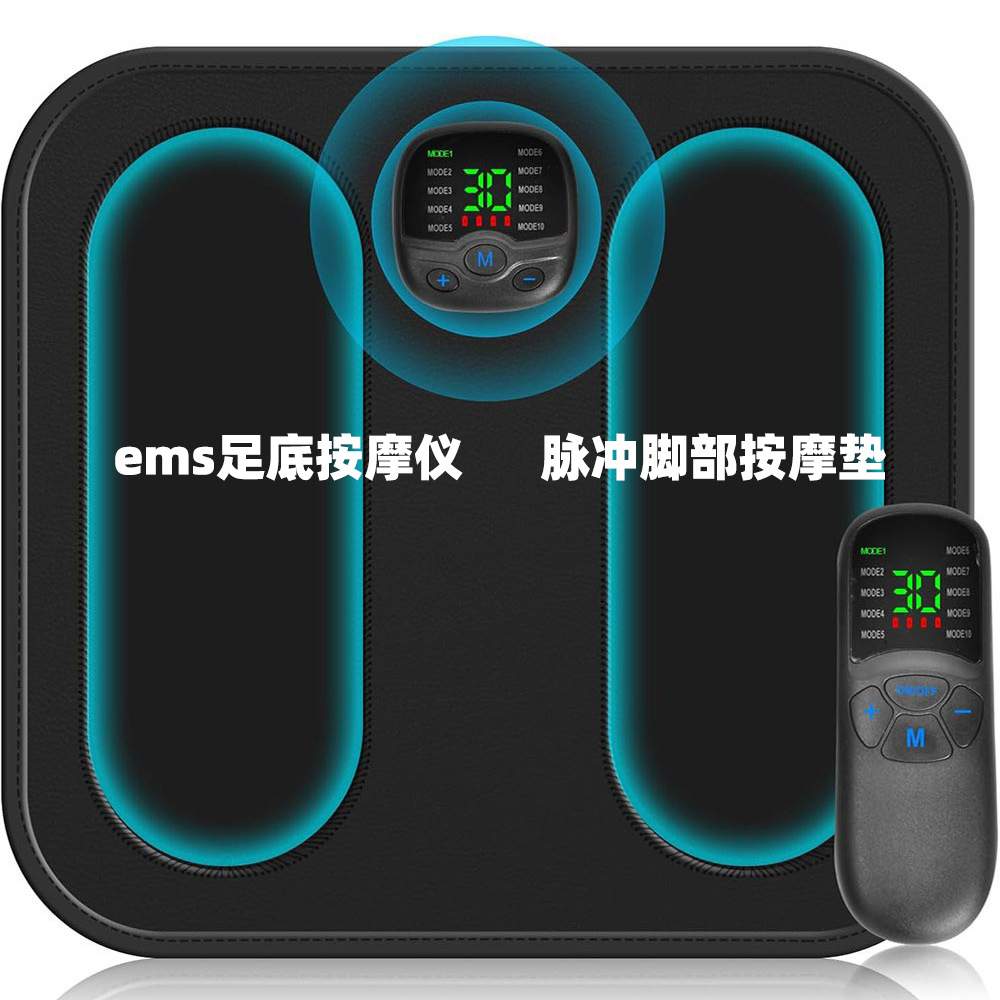 ems足底按摩仪脉冲脚部按摩垫家用折叠便携式改善血液循环缓解痛