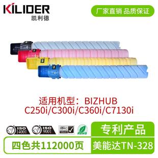 适用柯尼卡美能达TN328碳粉BizhubC250i C360i彩色碳粉盒 C300i