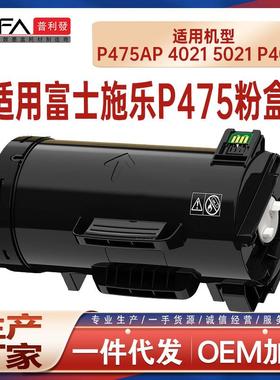 适用CT203366施乐P475AP粉盒VII4021墨粉匣P5021打印机墨盒P4022