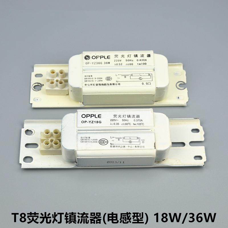 opple欧普启辉器跳泡4-65w18w36w老式t8电感镇流器日光灯支架灯盘