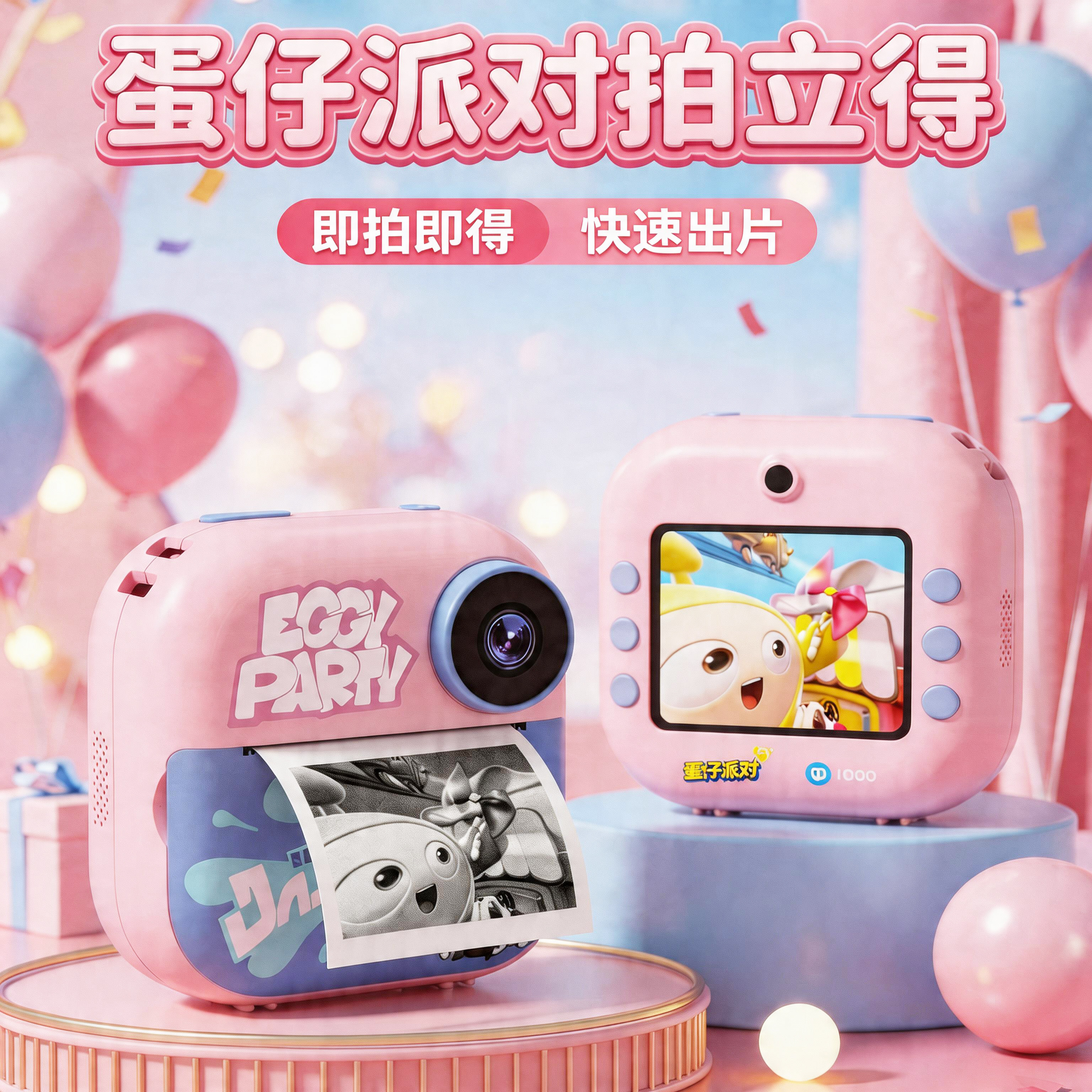 儿童相机拍立得宝宝数码玩具可打印蛋仔派对女孩生日儿童礼物